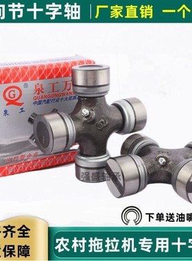 EQ140 CA141 CA1160K2 NJ131 BJ130旋耕机拖拉机万向节 十字轴承