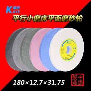 12.7 180 31.75 618小磨床砂轮平面磨 康研KAYE小磨床平面磨砂轮