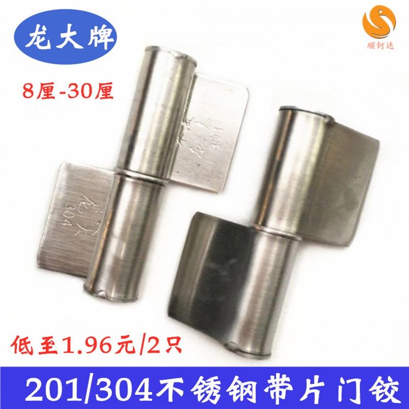 304不锈钢龙大带片门铰合页201钢芯门钩轴铰链8/12/16/18/25/30厘