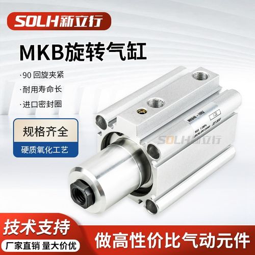 MKB12/16/20/25/32/5旋转气缸小型气动90度回转夹紧旋转下压银色