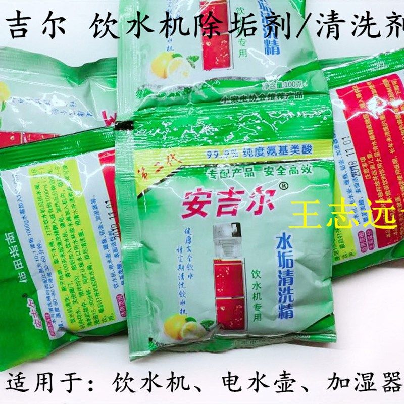 饮水机除垢剂 水垢清洗剂 (适用加湿器 电水壶 饮水机)