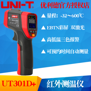 双激光红外测温仪高精度工业温度 UT303D 优利德UT301D UT302D