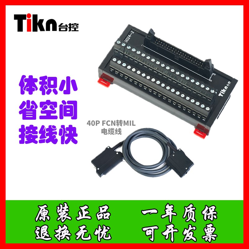 PLC IDC20 IDC40欧式40P位通用端子台输入输出 牛角I/O连接电缆线