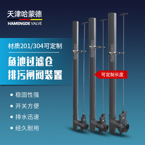 哈蒙德锦鲤鱼池拔管仓拉板阀拉阀插阀闸阀加长杆拉手过滤仓排污阀