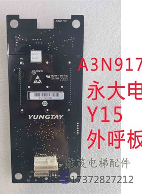 永大电梯Y15外呼板A3N139658液晶显示BHLAN-LCD/LED外呼A3N91779