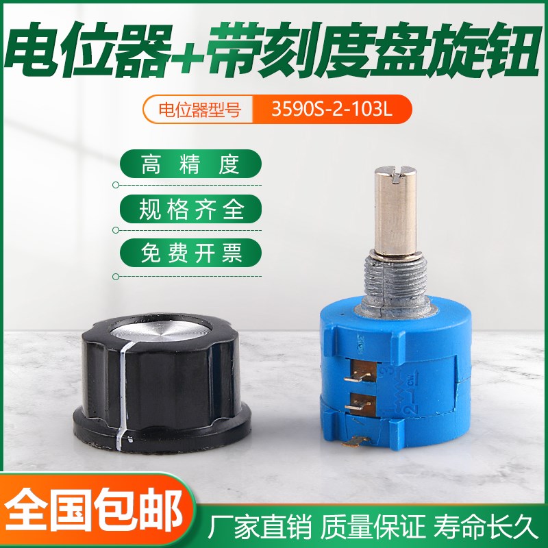 电位器 3590S-2-101 102 202 502 103 203 503 104L 带a03旋钮