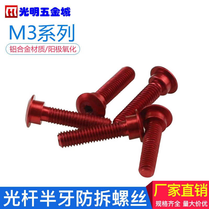 铝合金光杆半牙螺钉防拆螺丝M3梅花槽T5塞打螺栓游戏机防盗罗丝