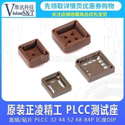 原装正凌精工 直插贴片PLCC测试座 PLCC 32 44 52 68 84P IC座DIP
