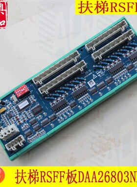 OTIS奥的斯电梯自动扶梯RSFF板 DAA26803NNP1通讯板 全新原装现货