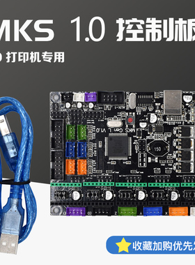 3D打印机主板MKS Gen-L V1.0高性价比控制板兼容ramps开源marlin