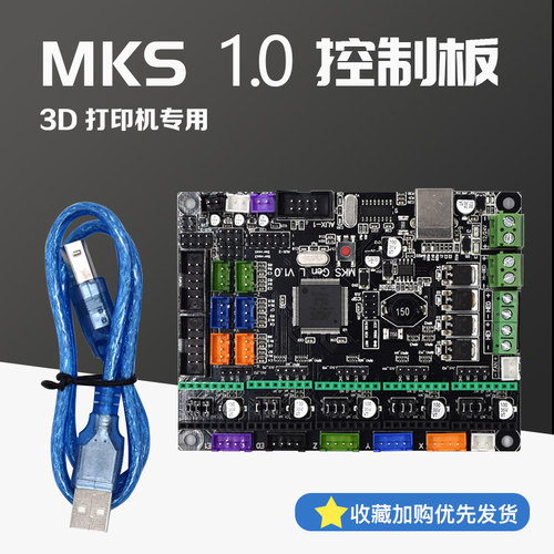 3D打印机主板MKS Gen-L V1.0高性价比控制板兼容ramps开源marlin