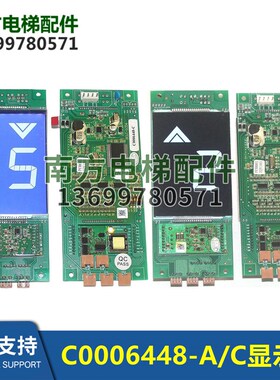 电梯液晶显示器C0006448-C -A蓝底白字外呼显示板C0006450-A