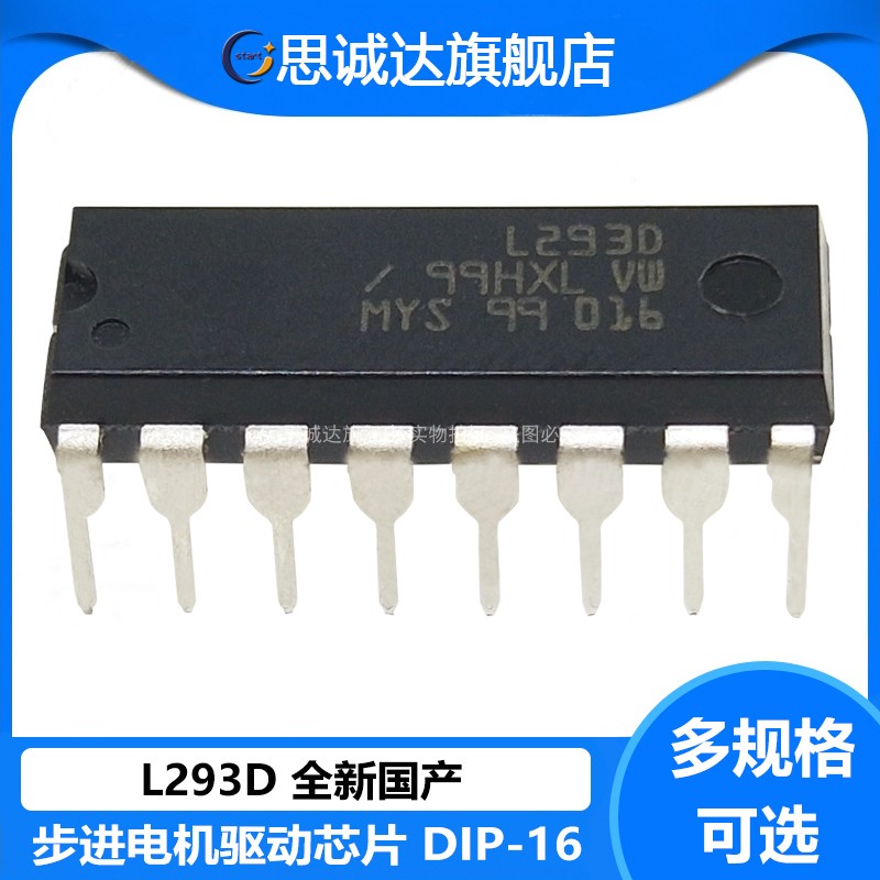 L293D 步进电机驱动芯片/驱动器+四二极管直插DIP-16 全新国产IC