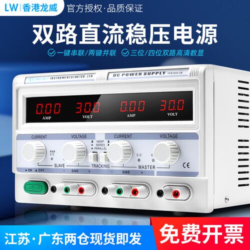 龙威TPR3005-2D 3002 3003 30V5A3A2A可调双路数显直流稳压电源