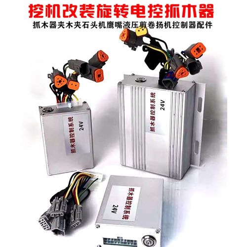 挖机改装旋转电控抓木器夹木夹石头机鹰嘴液压剪卷扬机控制器配件