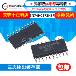 中体5.2mm SN74HC573NSR 贴片SOP-20 原装进口 TI德洲