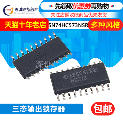 中体5.2mm SN74HC573NSR 贴片SOP-20 原装进口 TI德洲