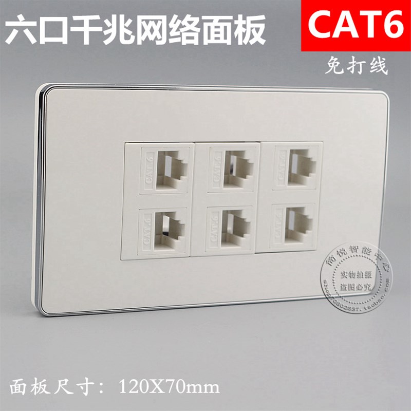 120型六口千兆六类网线插座6个免打RJ45网络模块CAT6电脑墙壁面板