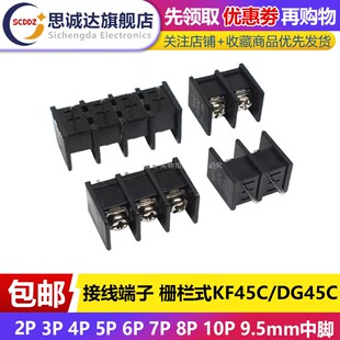 2P3P4P5P6P7P8P10P pcb接线端子栅栏式 KF45C DG45C 9.5mm中脚