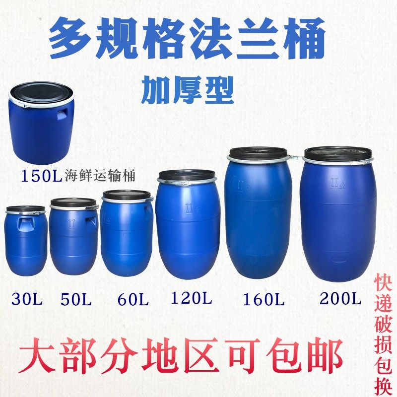 包邮150升法兰桶海鲜运输桶200kg塑料桶化工桶废液桶150L装鱼桶,标准件/零部件/工业耗材,输送带/传送带,淘宝优惠券,粉丝福利购,淘宝优惠卷