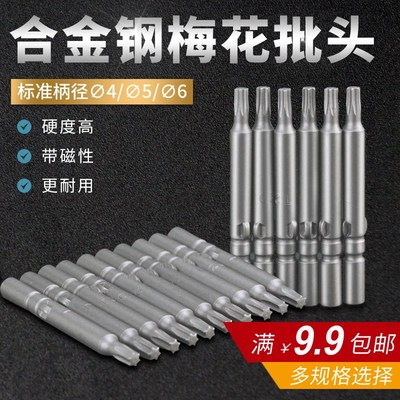 合金801梅花批头电动螺丝刀头 起子头批咀披头T5T6T8T10T15T20T25