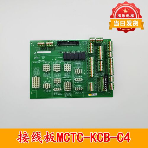 适用帝奥电梯接线板 MCTC-KCB-C4-GADEO接口板MCTC-KCB-C1插件板