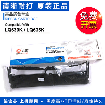 正品大正LQ630K/LQ-635k色带芯色带架适用爱普生LQ-610K615K 730K