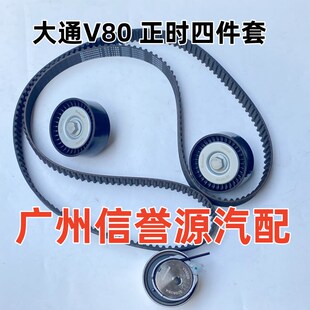 上汽大通V80正时皮带正时惰轮正时皮带大通T60正时皮带正时张紧轮