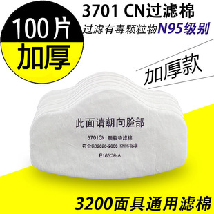 3701cn过滤棉3200配套面具滤芯防颗粒物N95工业粉尘煤炭滤棉棉片