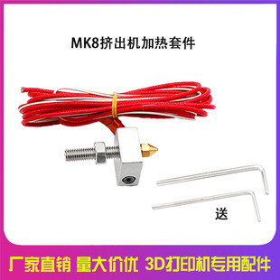 热敏电阻 8挤出机打印头加热棒喷嘴套件 3D打印机DIY配件 MK7