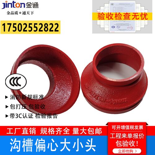 消防沟槽偏心大小头 卡箍异径管接头DN100变80偏心变径DN200变100