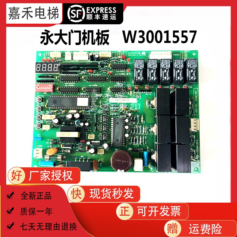 永大电梯FBDMC门机板W3001557 DD003707DD007643 全新质保