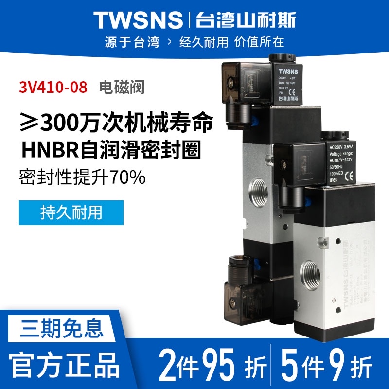 山耐斯气动电磁控制阀电子阀3V410-15 3V420-15三通电磁阀气阀