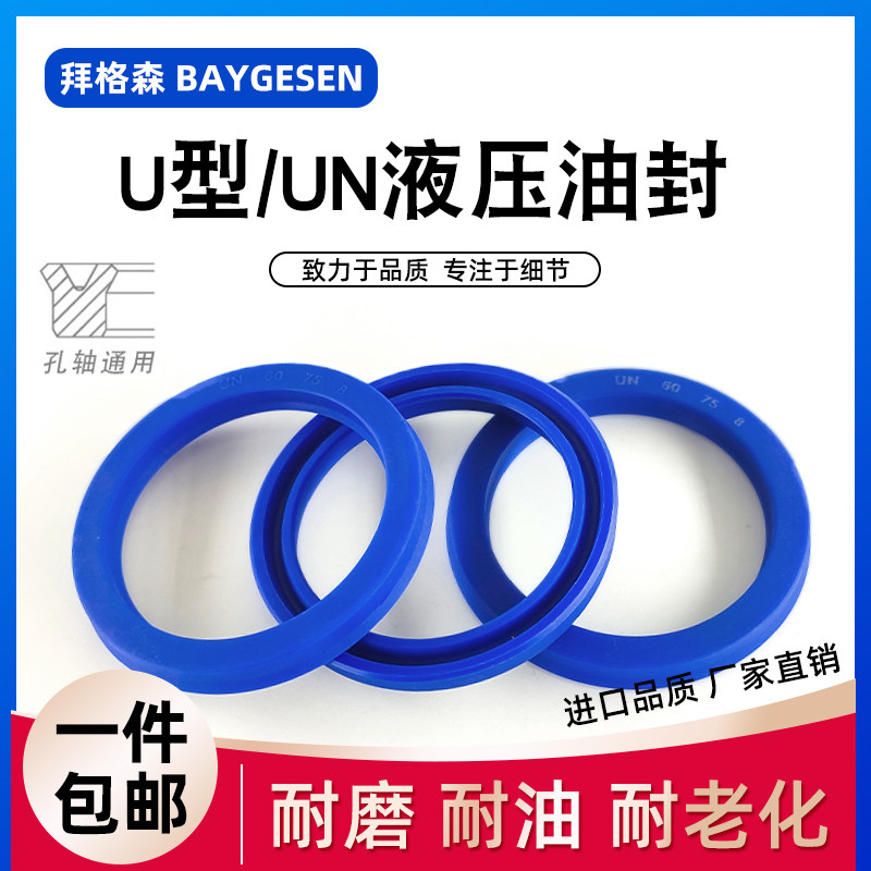 聚氨酯UN/U型/Y型液压油封内径30-50mm油缸密封圈活塞杆孔轴通用