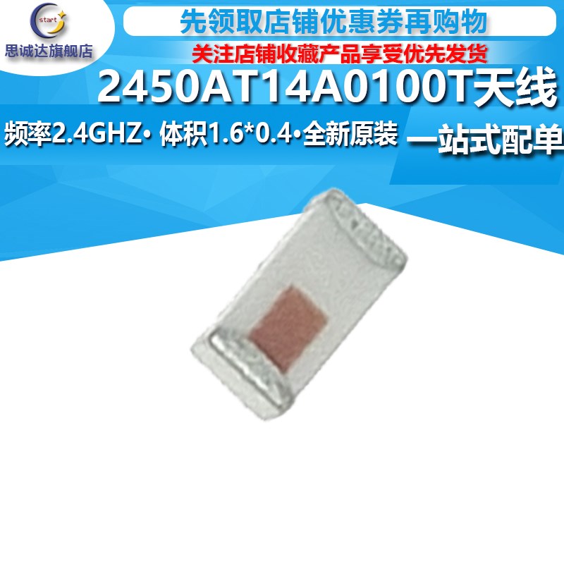 2450AT14A0100T RF ANT 2.4GHZ CHIP SOLDER 蓝牙 WiFi天线滤波器