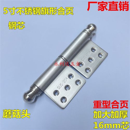 5寸304不锈钢旗形合页蘑菇头脱卸合页防盗门合页铰链16芯重型合页