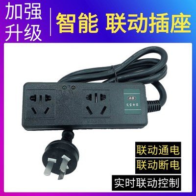 大功率联动插座开槽王钻孔机切割机云石机智能自动联动开关插座