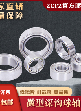 微型轴承MR128ZZ 小轴承L-1280ZZ 轴承678ZZ内径8外径12厚度3.5mm