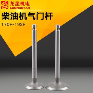 190 178F186FA188 192F气门杆 173 风冷柴油微耕机发电机配件170