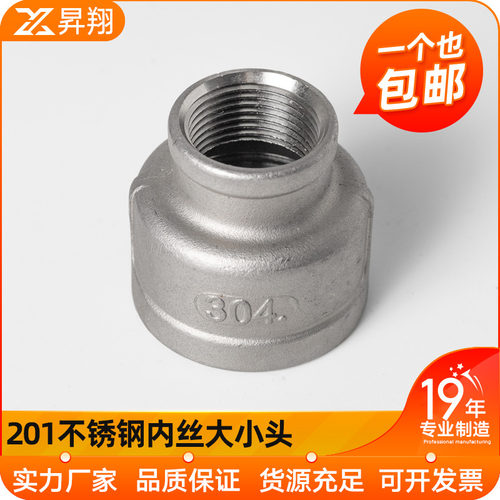 201不锈钢大小头异径管箍外接内丝螺纹接头变径头水管接头水暖4分