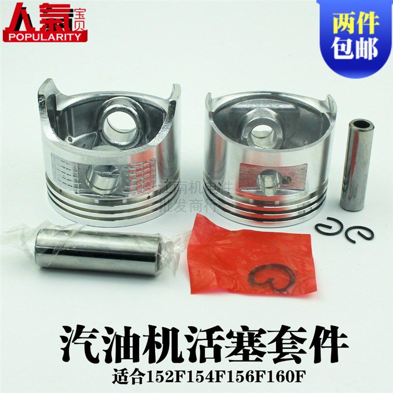 发电机配件1.5KW活塞152F154F 156F160F GX120汽油机水泵活塞总成