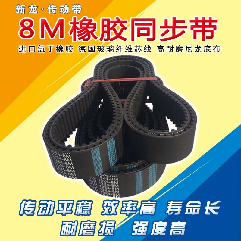 同步带HTD8M1224 8M1232 8M1240 8M1248 8M1256 8M1264齿轮形皮带