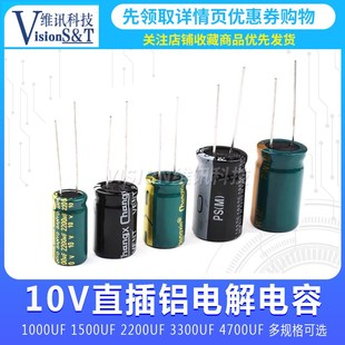 10V 铝电解电容 直插 1000UF 1500UF 2200UF 3300UF 4700UF 高频