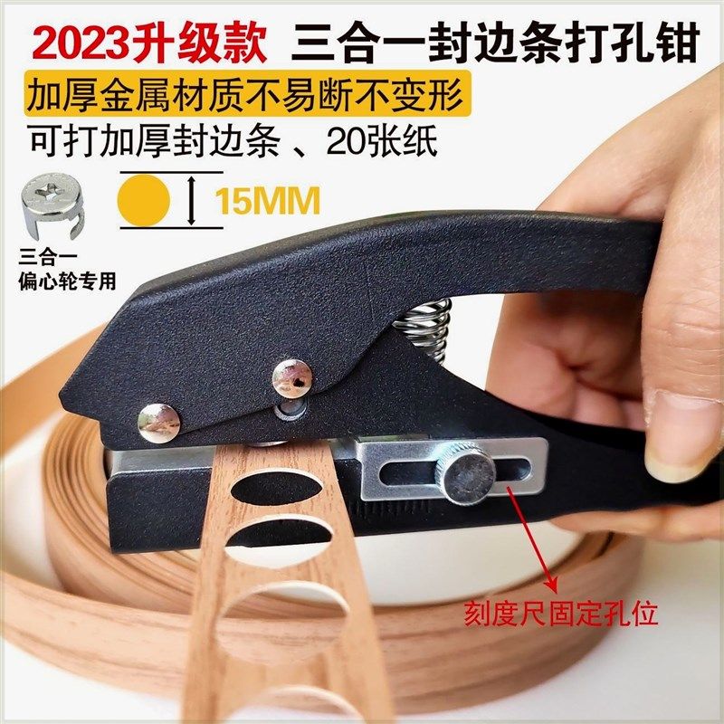 德国进口15毫米三合一重型打孔钳封边条打孔器木工圆形PVC纸张冲