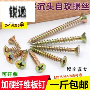 新款4螺丝钉自攻6螺丝钉公分木工底部螺丝公分内径自功公分钉沉头