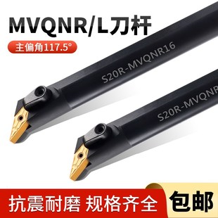 数控刀杆S20R 包邮 S25S MVQNR16菱形尖刀117.5度 S32T 内孔压板式