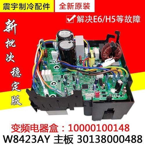 适用格力空调变频电器盒10000100148 30138000488 主板 W8423AY