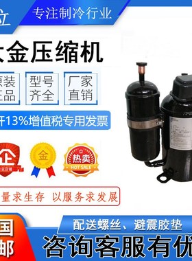 1YC23ACXD 原装大金变频压缩机RX25FV2C RX32FV2C大金空调压缩机