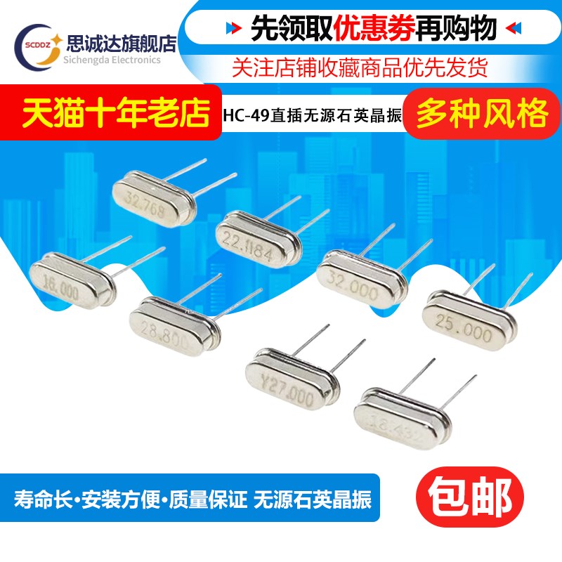 HC-49S 无源晶振 直插晶振2P 4.096/4.194304/4.9152/5.5296/7.6M
