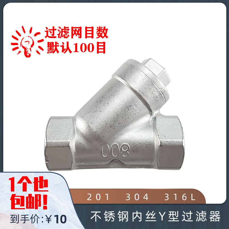 201 304不锈钢内丝Y型过滤器 丝扣内螺纹L11Y型过滤器4分 6分 1寸